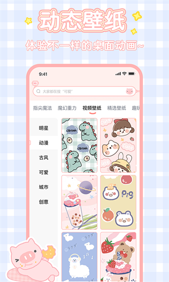 趣玩桌面壁纸免费版