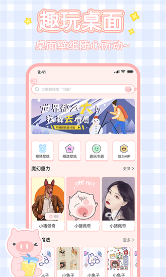 趣玩桌面壁纸免费版