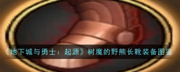 地下城与勇士起源