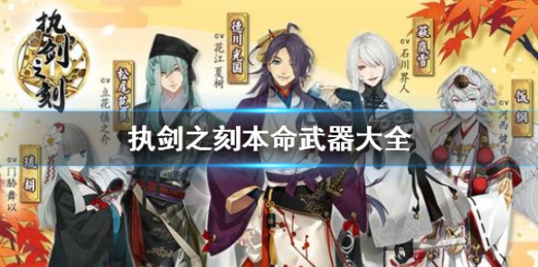 执剑之刻