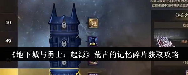 地下城与勇士起源