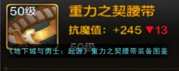 地下城与勇士起源