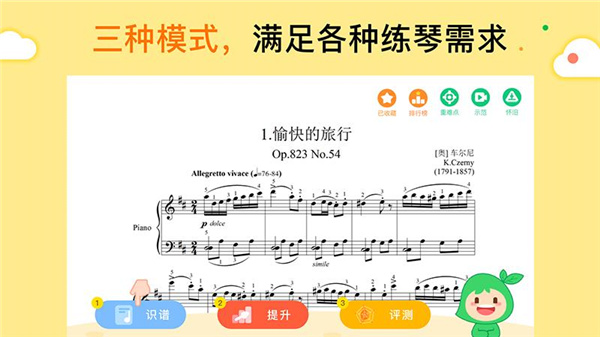 小叶子钢琴智能陪练