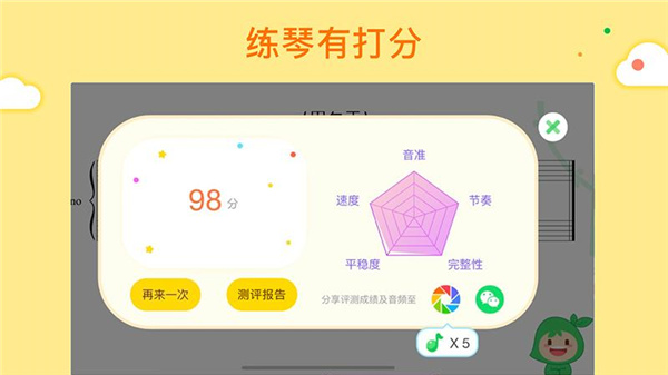 小叶子钢琴智能陪练