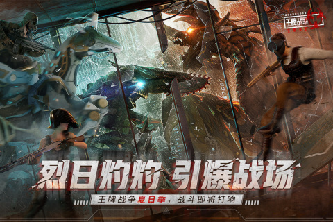 王牌战争免费版