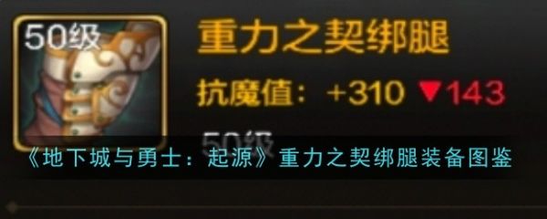 地下城与勇士起源