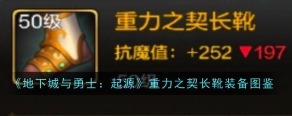 地下城与勇士起源