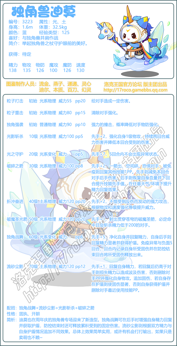 洛克王国