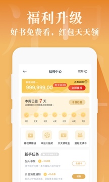 红豆免费小说app