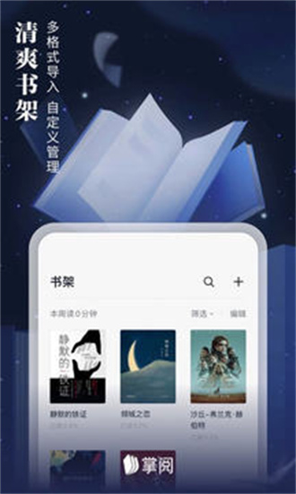 掌阅手机版