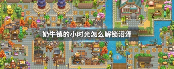 奶牛镇的小时光