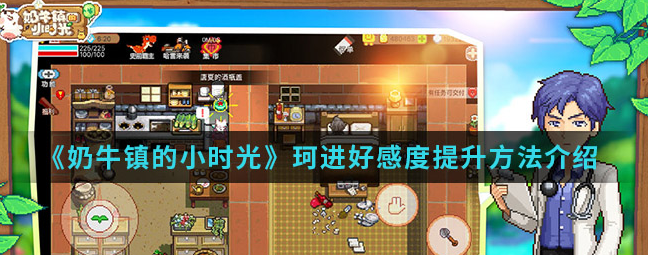 奶牛镇的小时光