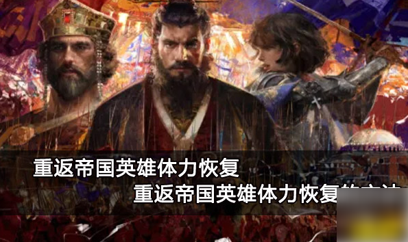 重返帝国