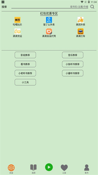 飞鸟听书去广告