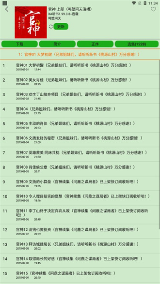 飞鸟听书去广告