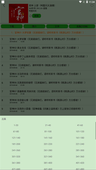 飞鸟听书去广告