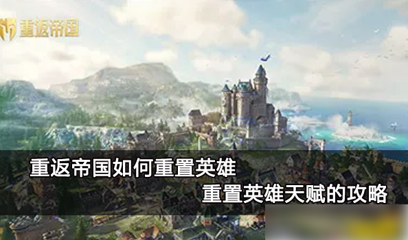 重返帝国