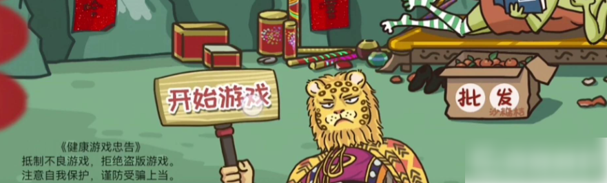 西游梗传