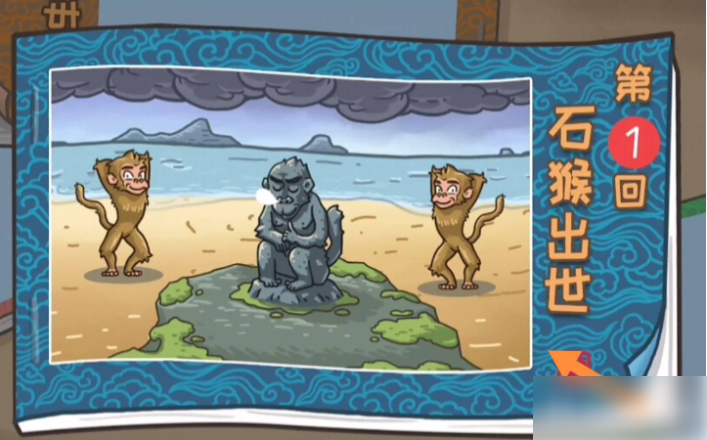 西游梗传