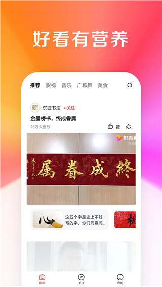 好看视频大字版