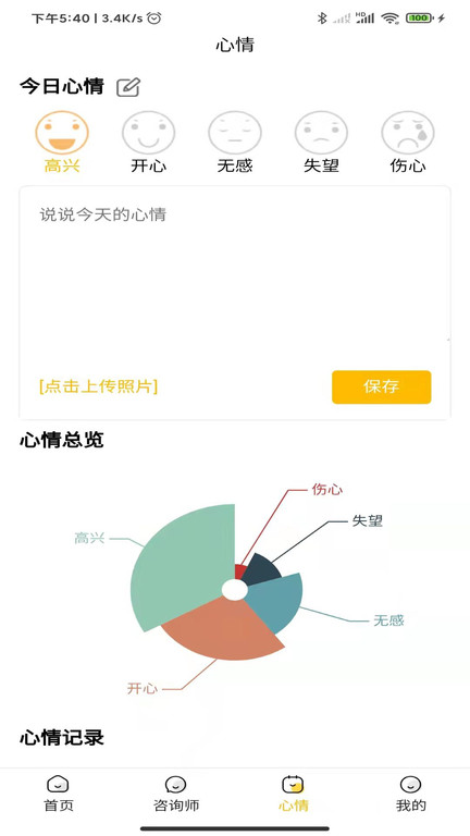 温暖心理APP版