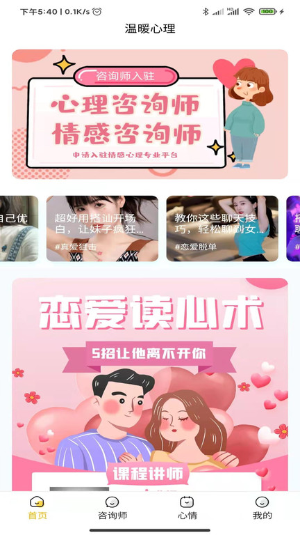温暖心理APP版
