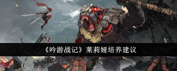 吟游战记