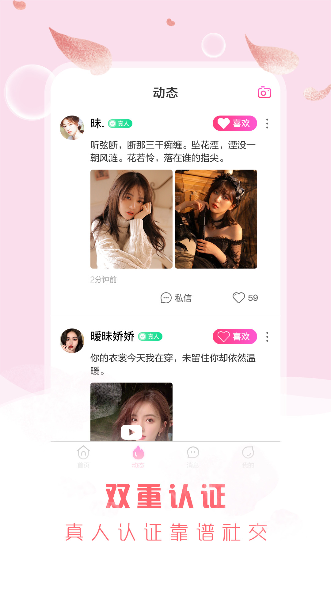 相遇交友APP