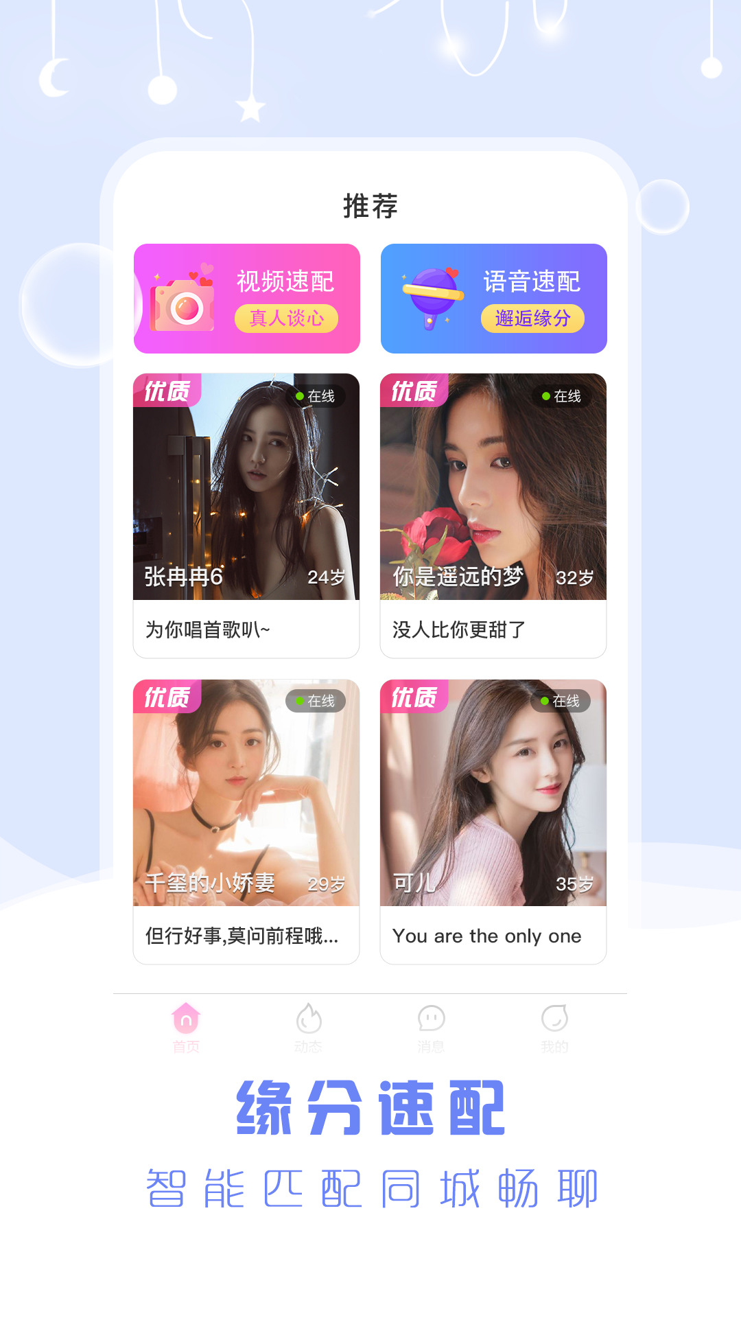 相遇交友APP
