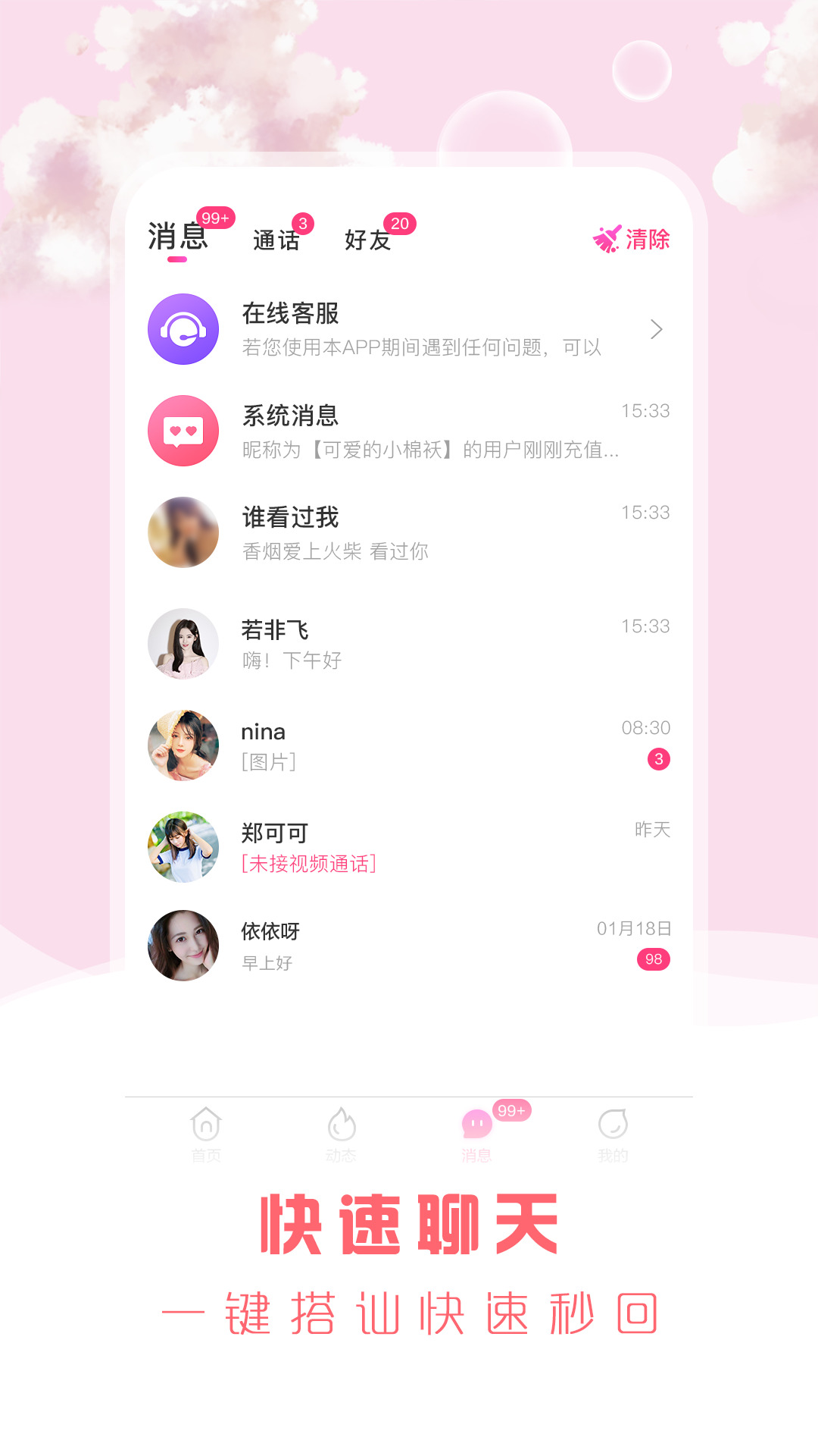 相遇交友APP
