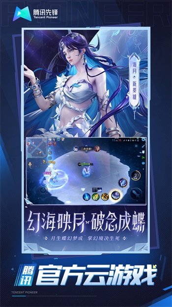 王者荣耀云游戏版