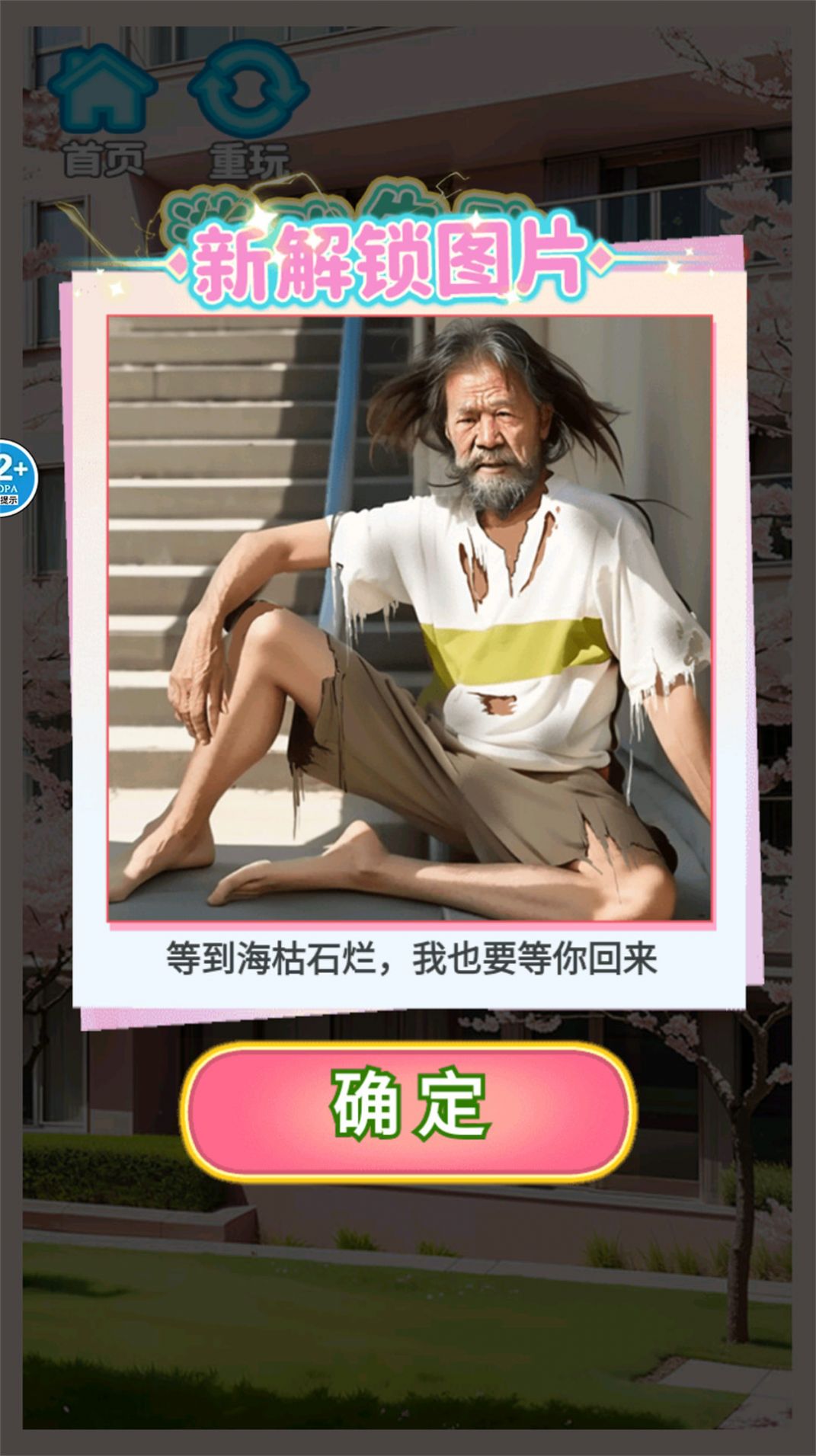 完蛋我被女神包围了下载安装