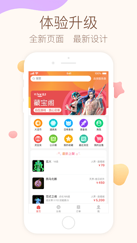 大话西游2藏宝阁手机版