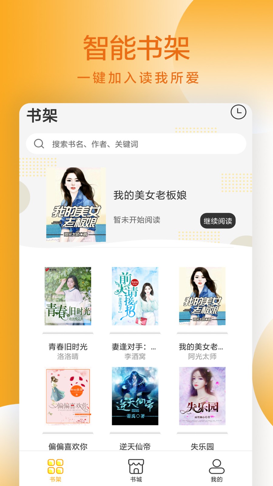 易搜小说免费版