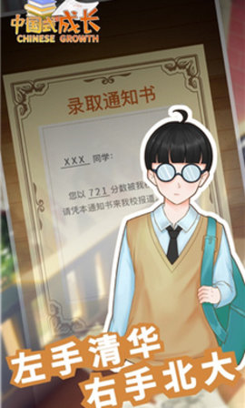 中国式成长本