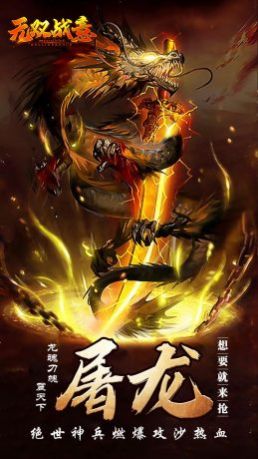 无双战意免氪超超超变游戏下载