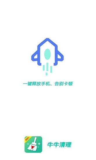 福牛清理