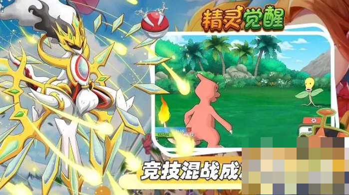 精灵觉醒