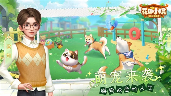 花田小院游戏
