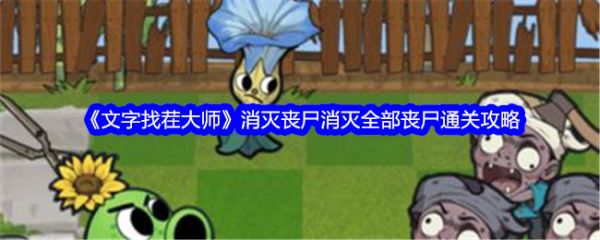 文字找茬大师