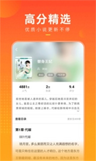 快看小说手机版