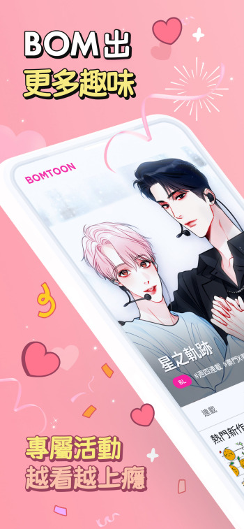 bomtoon台版中文版