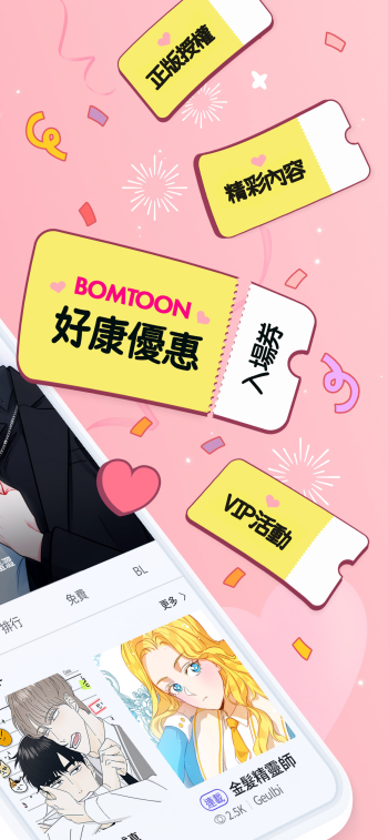 bomtoon台版中文版
