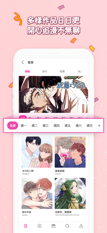 bomtoon台版中文版