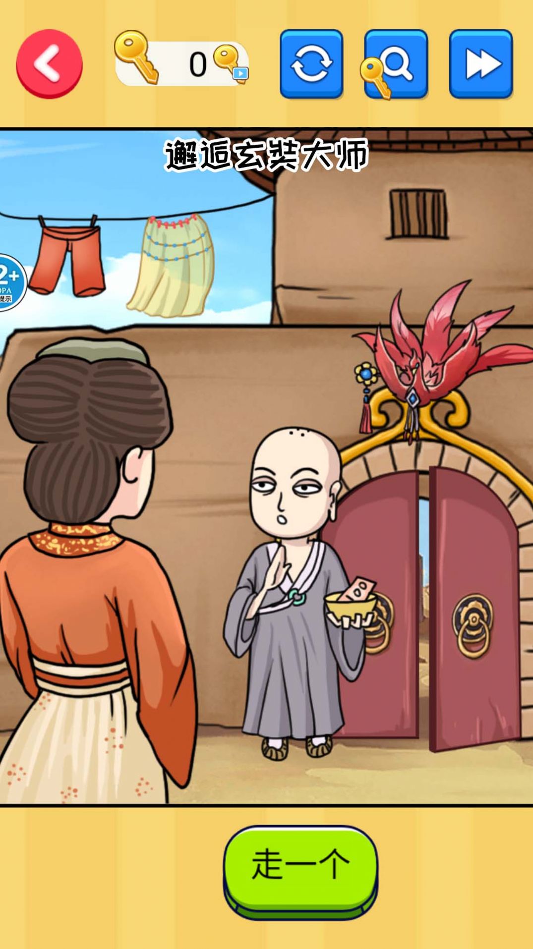 西游换装大比拼免费正版