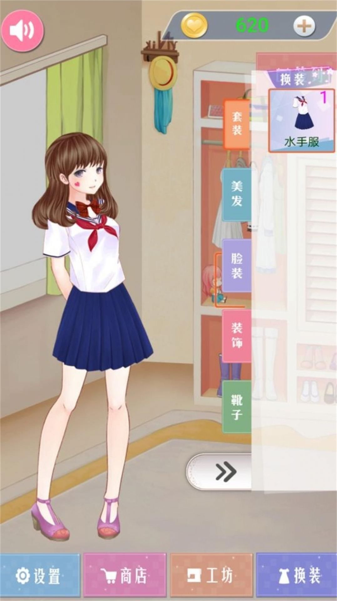 甜美少女梦幻换装版