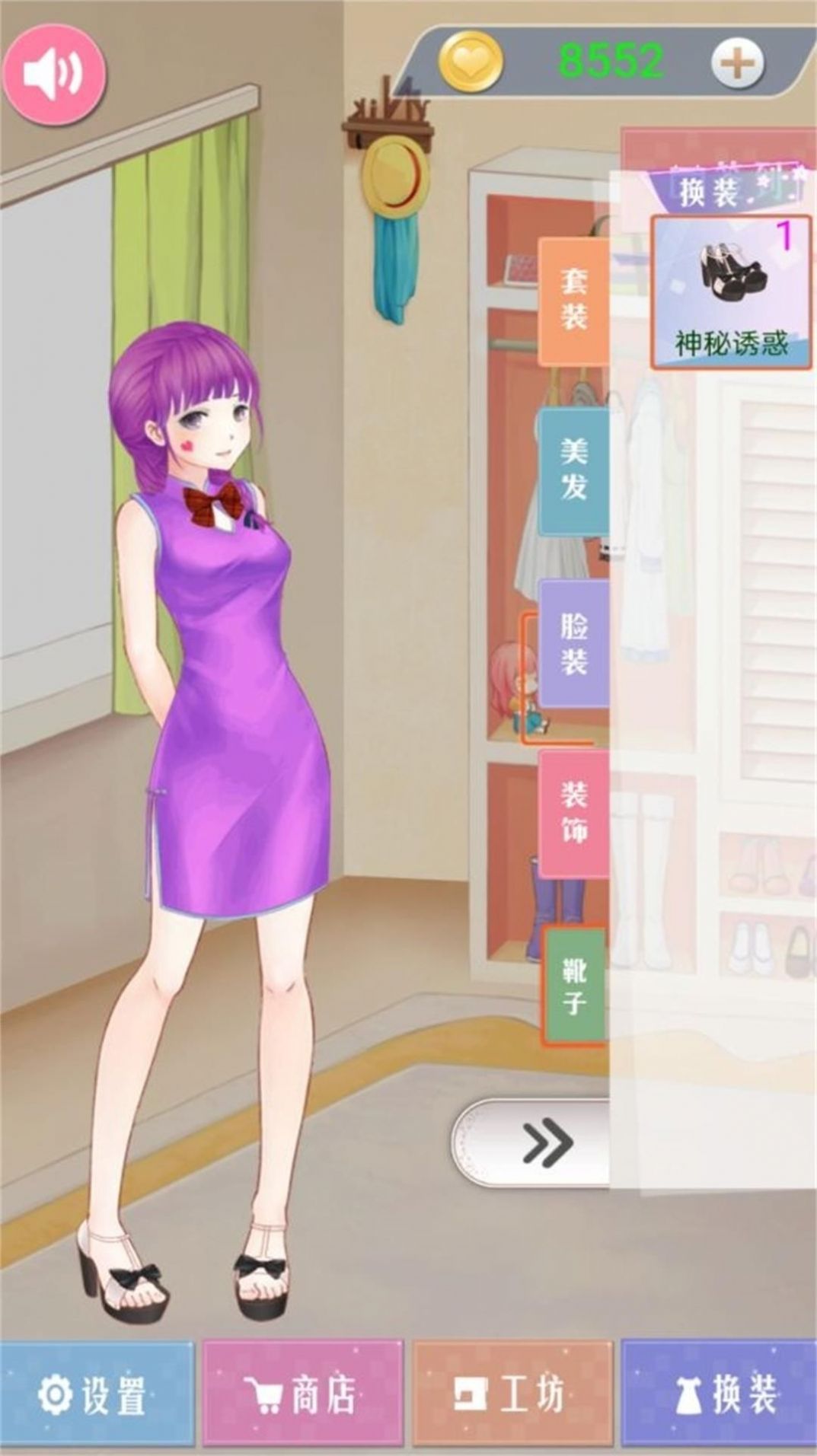 甜美少女梦幻换装版