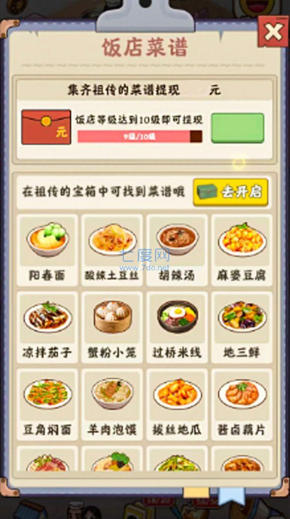 餐厅美食街免费正版