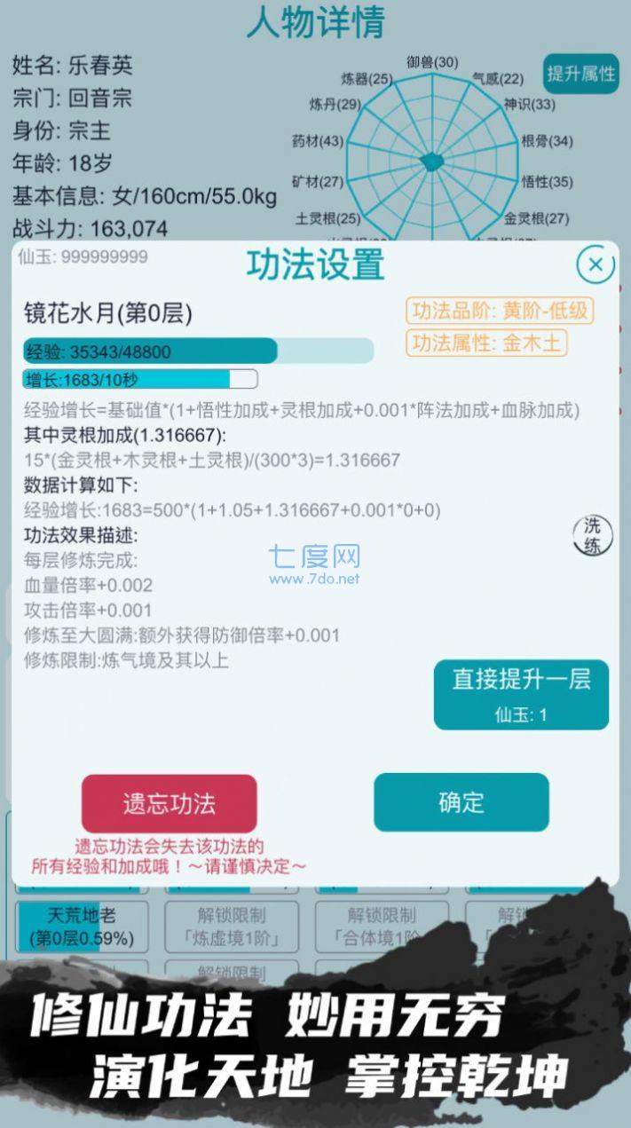 我的修仙人生游戏下载