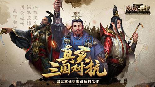 攻城掠地傲世堂下载